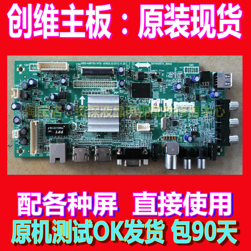 创维42e500e液晶电视原装配件主板5800-a8r750-1p40 1p30配各种屏