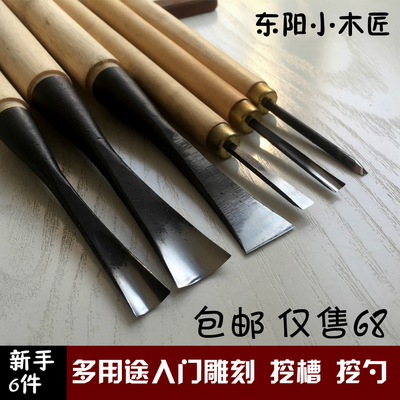东阳根雕木雕套装 木工手工雕刻刀 挖勺/挖盘新手6件 已磨好 包邮