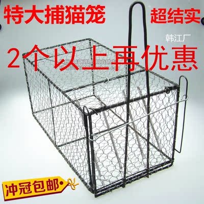 大捕猫笼捕猫器诱捕笼捕猫笼黄鼠狼捕兔夹黄鼠狼夹子松鼠正品包邮