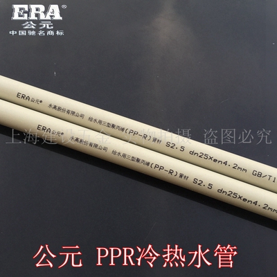 公元ppr水管图片