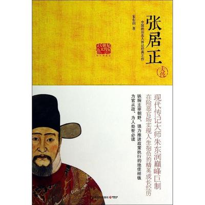 张居正传图片