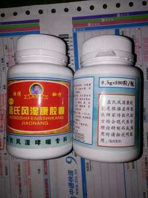 风湿灵胶囊图片