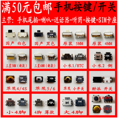 智能手机开机键开关键批发音量键侧键按键三星红小米联想酷派oppo