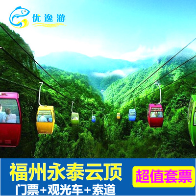 永泰云顶图片