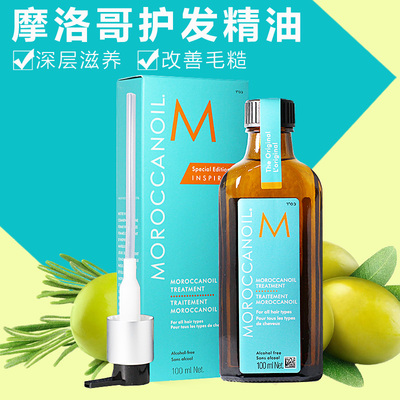 现货 澳洲代购moroccanoil 摩洛哥油 护发精油修复精油发油100ml