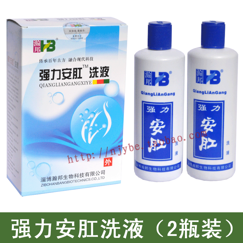 强力安肛洗液