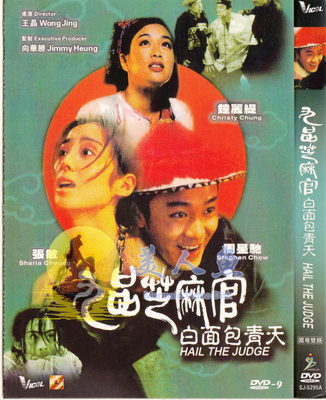 盛佳sj d9 电影封面海报 九品芝麻官 1994