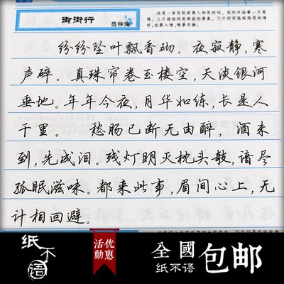 宋词三百首精选行书田英章名家书法钢笔字帖学生速成必备硬笔字帖