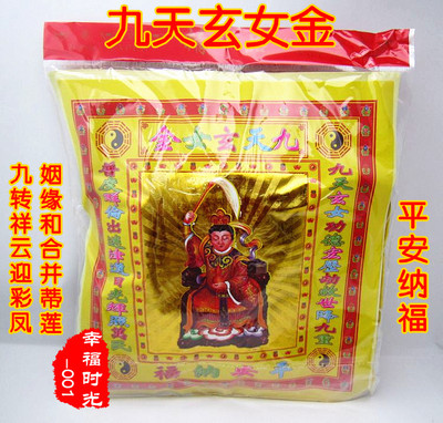 九天玄女符图片
