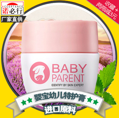 正品诺必行婴宝特护膏20g克湿疹婴幼儿红屁股特效无激素护肤霜