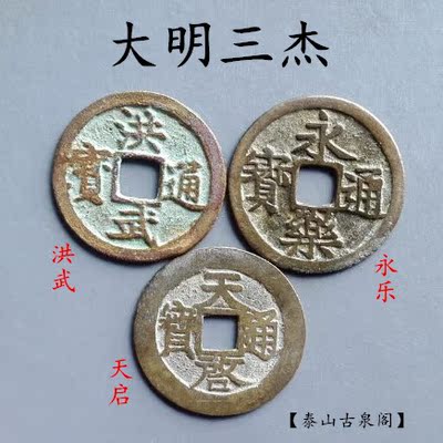 明代古币图片