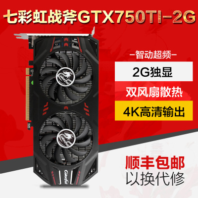 colorful/七彩虹 战斧gtx750ti-twin-2gd5电脑游戏显卡2g独立独显