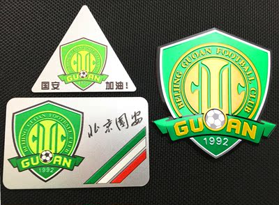 北京国安队徽队标3d立体车标金属铝合金汽车贴纸划痕车贴标笔记本