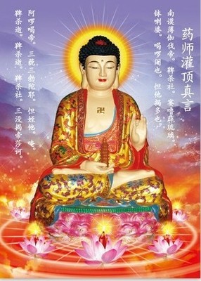 开光包邮 佛陀菩萨画像 真言药师佛像挂画 3d立体高清pet材质结缘