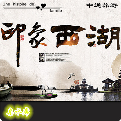 印象西湖门票图片