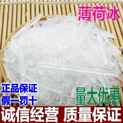 薄荷冰-薄荷脑图片