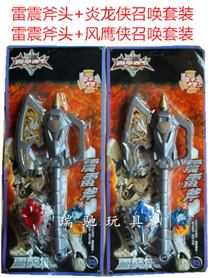 铠甲勇士玩具 雪獒侠雷震斧武器风鹰侠召唤器炎龙侠召唤器套装
