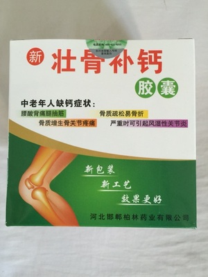(四瓶包邮)正品壮骨补钙胶囊 (柏林药业)新包装 60粒 /瓶