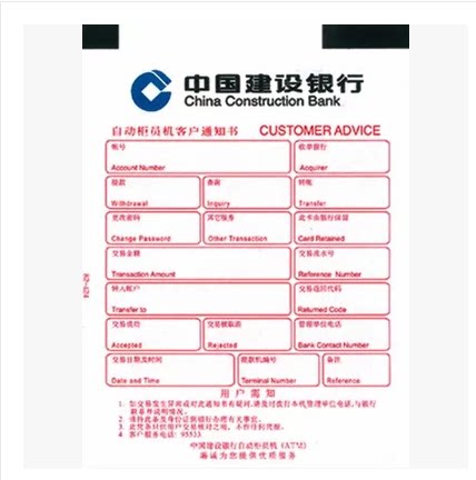 银行atm热敏凭条纸 流水纸 自助设备专用纸 来样加工 印刷定做