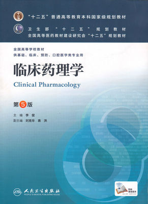 临床药理学图片