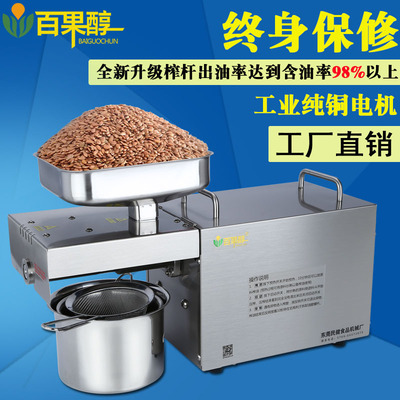 百果醇榨油机家用全自动小型不锈钢智能冷热榨商用榨油机德国进口
