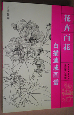 百花画谱图片