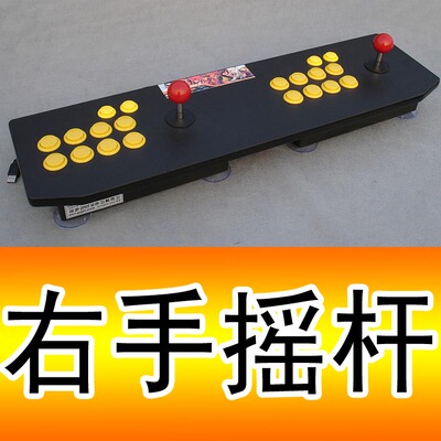 双人游戏摇杆图片