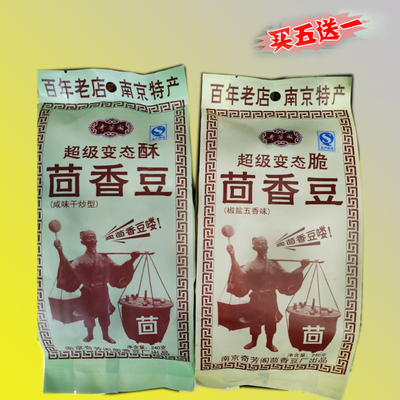 南京夫子庙特产奇芳阁茴香豆椒盐五香味超级脆兰花豆蚕豆3包包邮