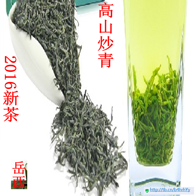 春季茶叶2016绿茶炒青茶高山云雾绿茶包农家野山茶叶岳西翠兰系图片