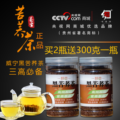 正品威宁黑苦荞茶荞麦茶代用花草茶可渡河特级苦荞茶500g灌装茶叶