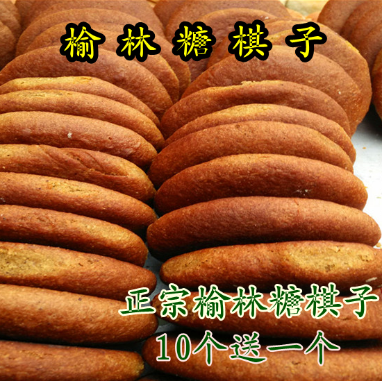 陕北榆林特产