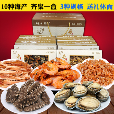 烟台特产海产干货 海鲜大礼包 零食 干货 礼盒 即食组合 海鲜礼盒