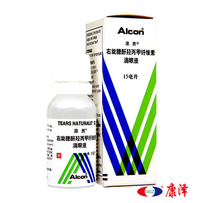 泪然滴眼液图片
