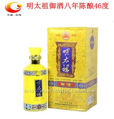 安徽名酒 白酒 中国御酒凤阳特产 明太祖御酒八年陈酿 46度