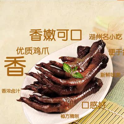 周生记鸡爪 湖州卤味酱香凤爪浙江特产休闲小吃零食品500g份