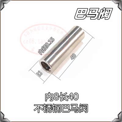 内8mm 长40mm不锈钢304四道密封圈巴马阀滑块空压机开关包邮