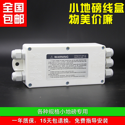 電子秤 電子地磅 傳感器 接線盒五線 四線塑料接線盒不銹鋼接線盒