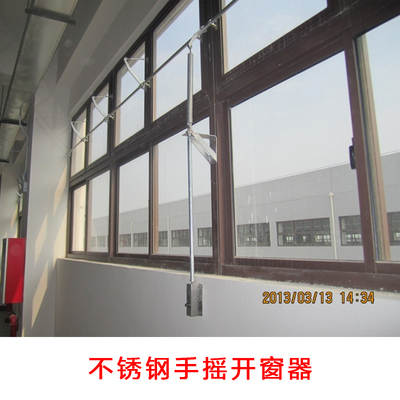 开窗器 手摇开窗器 不锈钢手摇开窗器 手摇机 手动开窗器