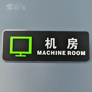 机房标识牌图片