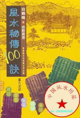 台湾风水书籍图片