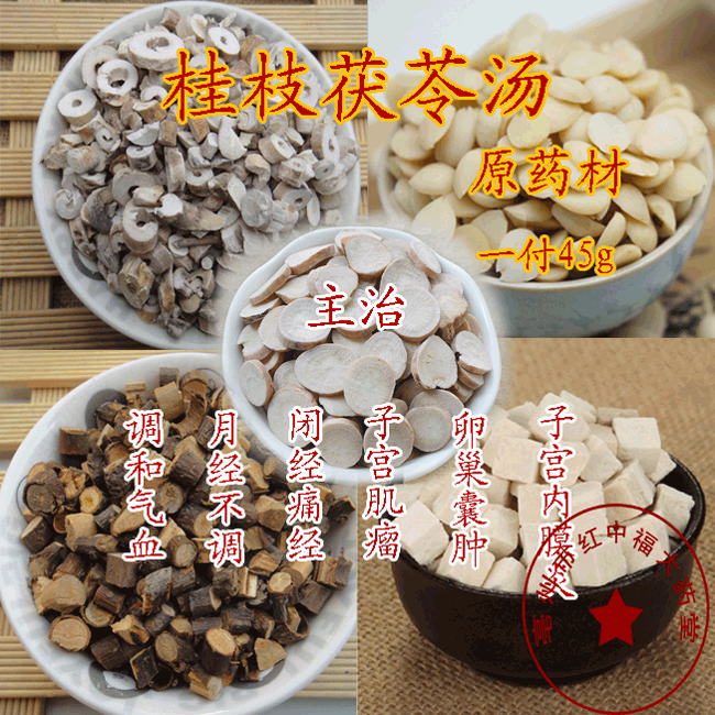 桂枝茯苓汤和四物汤能一起吃吗