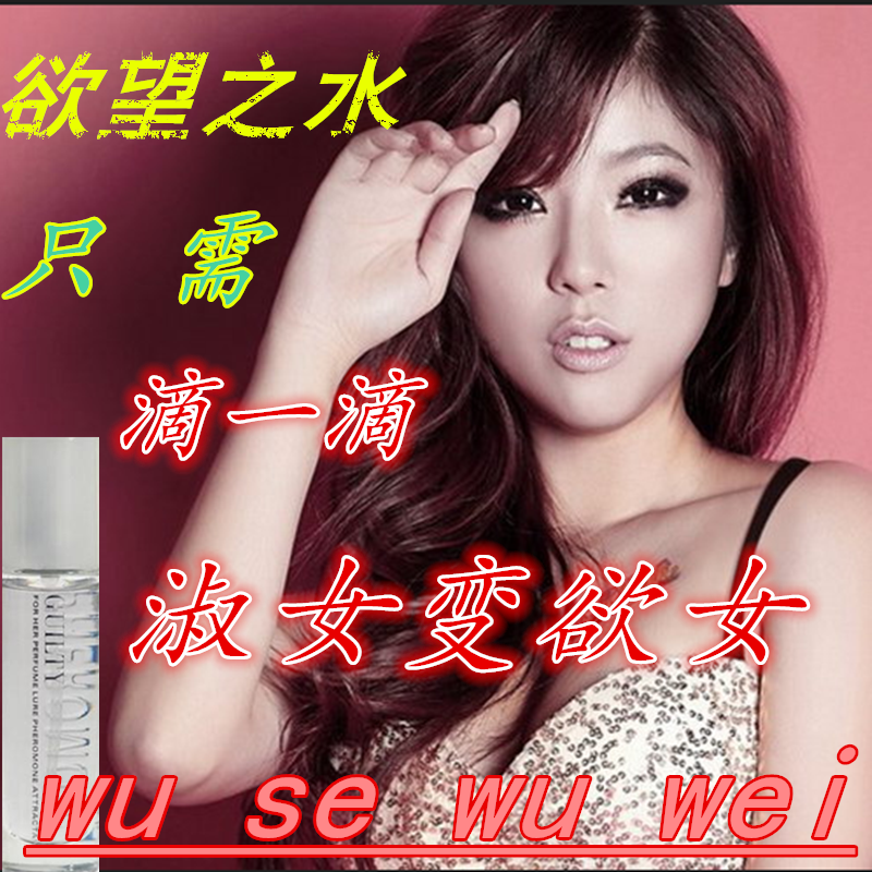 弥漫费洛蒙调情迷香水诱惑之夜女用发春高潮液恶魔丘比特吹情水液