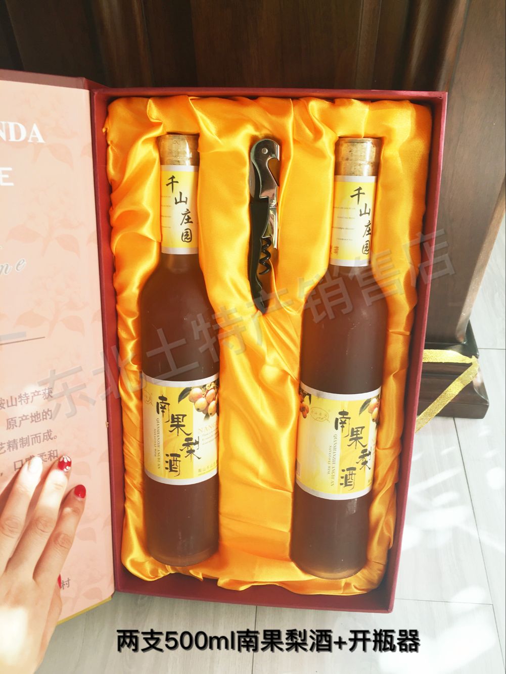 正品千山庄园牌南果梨酒礼盒装 送礼礼品辽宁鞍山特产包邮