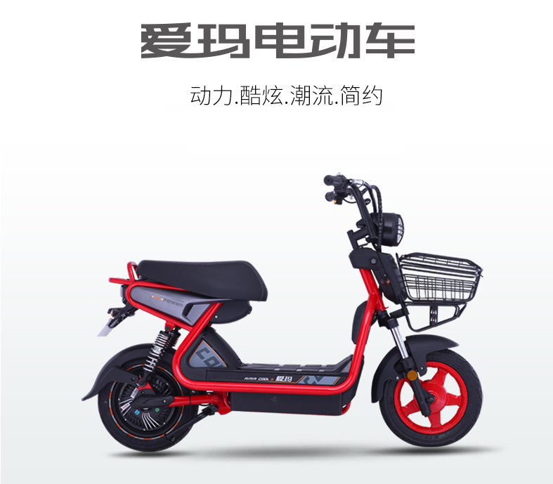 爱玛电动车 酷派系列 极酷s电动车tdt545z极酷电动车 48v-20ah