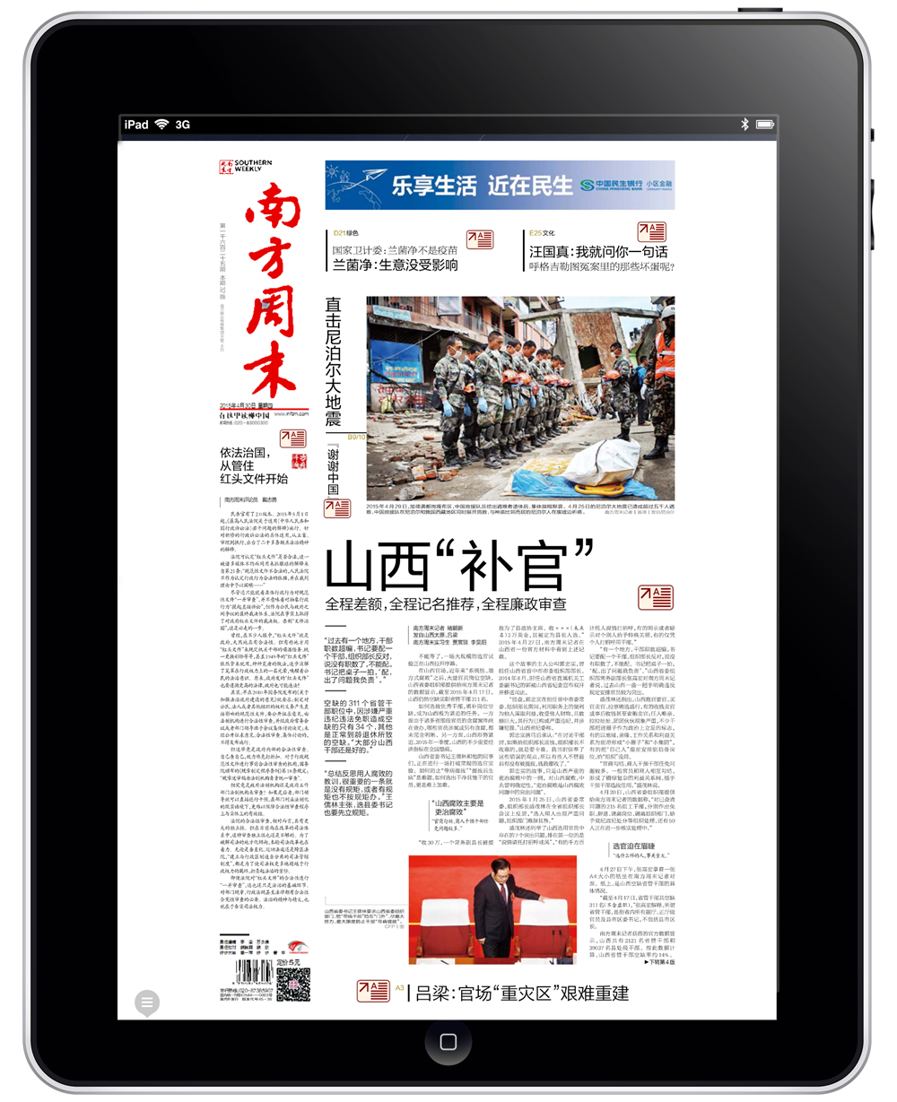 南方周末 ipad/iphone app电子版 激活密码 自动发货 永久订阅