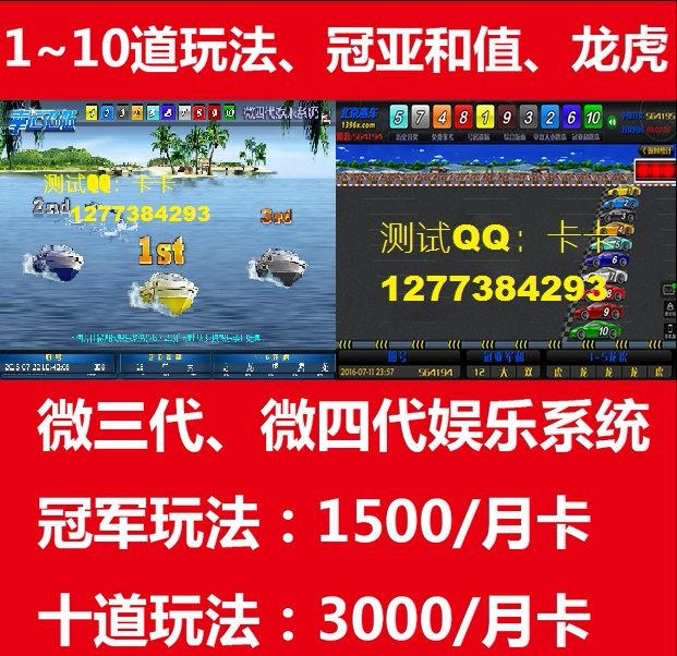 北京赛车pk10机器人软件免费试用全自动投注冠军微四代北京塞车