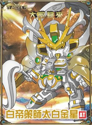 西游烈传q版三国高达 05白帝策师太白金星 敢达拼装模型