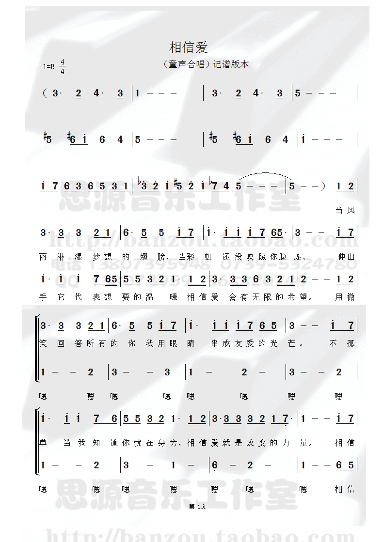 【淘宝】二声部童声合唱 相信爱 伴奏 合唱谱简谱 无主旋或带旋