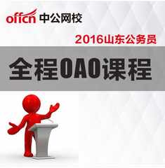 公务员网课价格_公务员网课图片