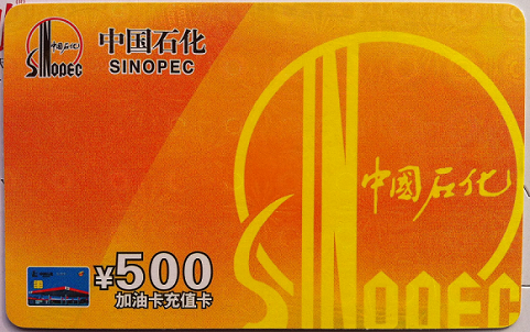 全国中国石化充值卡加油卡500元代充湖南江苏浙江北京山东全国